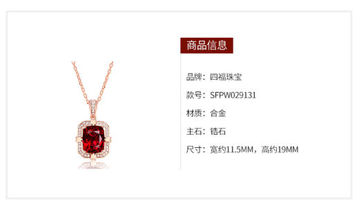 四福珠宝 石榴红锆石吊坠大气方型女款吊坠项链JPY带授权招加盟代理 商品图1