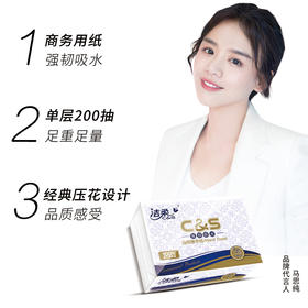 洁柔（C&S）抽纸 商用单层200抽*20包 无香（整箱销售 商务用纸 卫生间酒店餐厅擦手纸 225mm*222mm）