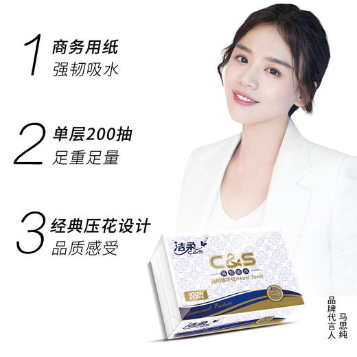 洁柔（C&S）抽纸 商用单层200抽*20包 无香（整箱销售 商务用纸 卫生间酒店餐厅擦手纸 225mm*222mm） 商品图0