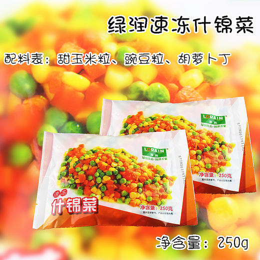 绿润速冻什锦菜 250g 披萨炒饭沙拉用 玉米粒豌豆粒胡萝卜三色菜 商品图0