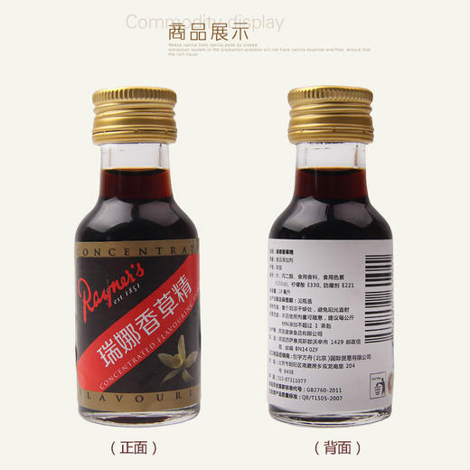瑞娜香草精28ml原装 英国进口 面包蛋糕增香香草油 两种包装随机发 商品图2