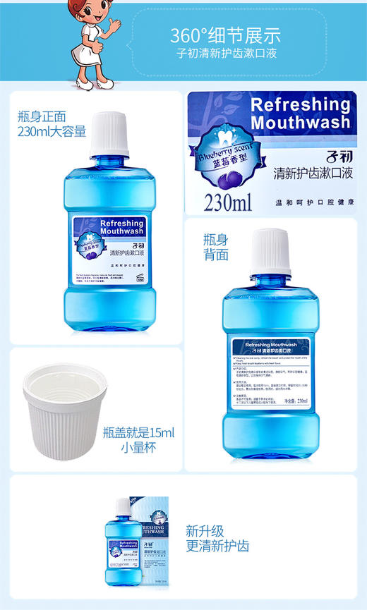 子初 孕妇月子期产后口腔护理清新护齿漱口液230mlJPY带授权招加盟代理 商品图8