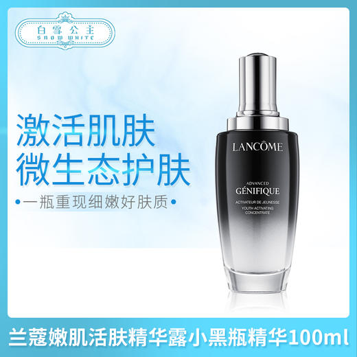 兰蔻第二代小黑瓶精华115ml、100ml、50ml （623507/783461）（783461）（508866) 商品图3