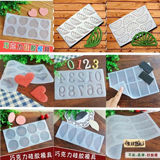 如意坊硅胶巧克力模 蛋糕插件插牌巧克力模具 翻糖模具 多种款式 商品图0