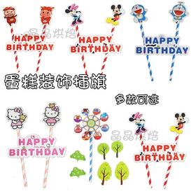 蛋糕双杆插旗 插牌 生日快乐插卡插排kt猫 米奇米妮 可妮兔布朗熊