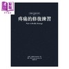 【中商原版】疼痛的修复练习 认识自己的身心系列4之1 硬壳精装 港台原版 史提夫海恩 苏菲斯坦汀 行路 商品缩略图1