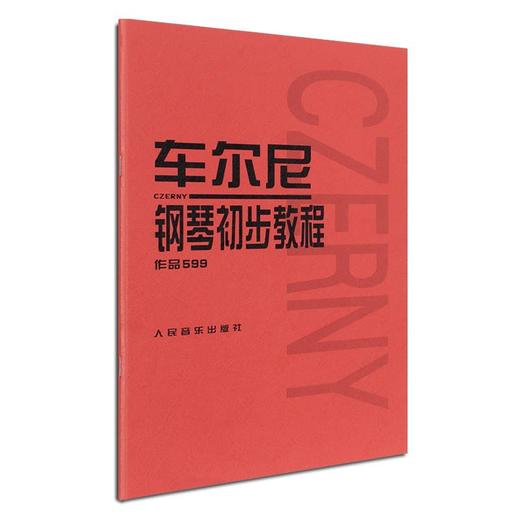 车尔尼钢琴初步教程 作品599 商品图0
