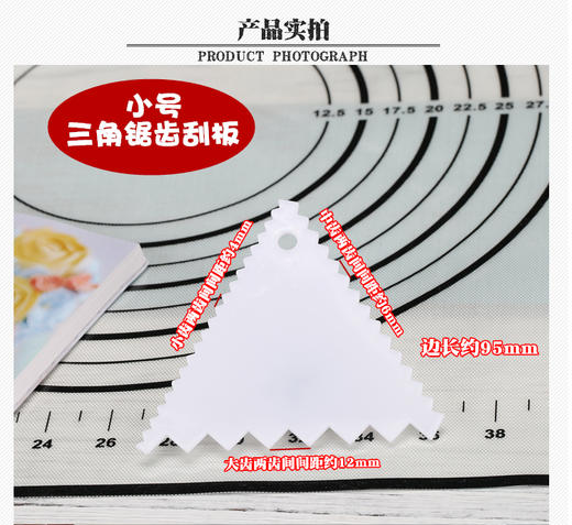 塑料三角形锯齿刮板 细齿塑料刮板 三角刮片刮花边 奶油裱花工具 商品图2