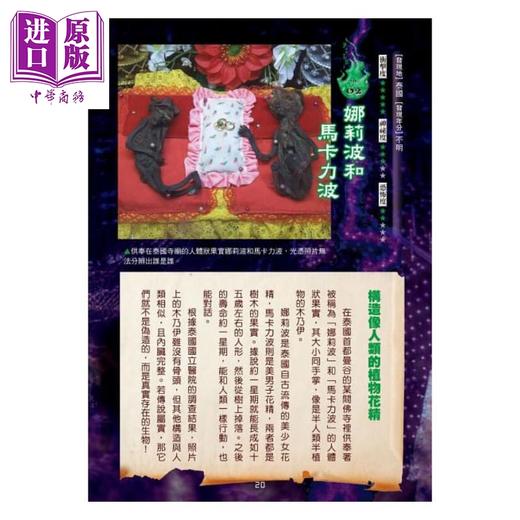 【中商原版】超常现象大百科 101则无法用现代科学解释的超自然现象 港台原版 学研教育出版 西北国际 商品图3