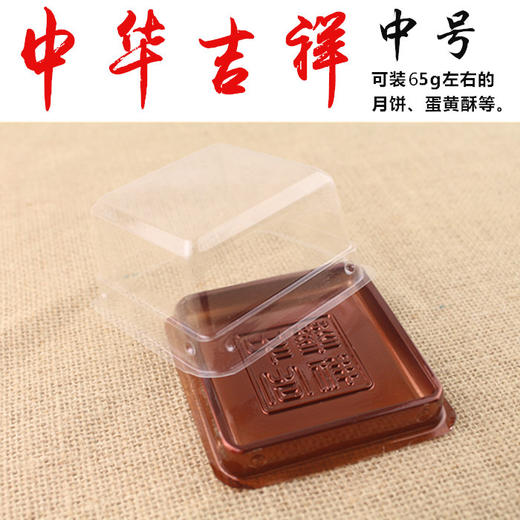 （分装）中华吉祥天地盖大 中 小 号 方形塑料点心盒/包装盒/月饼盒 10个装 商品图0