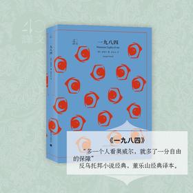 一九八四