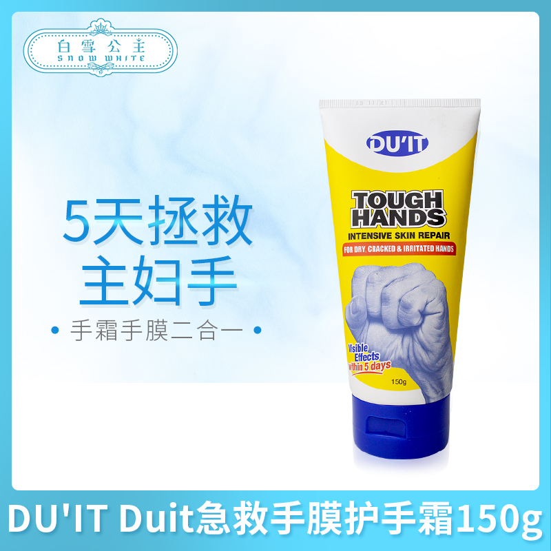 DU'IT Duit急救手膜护手霜150g（004567）