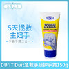 DU'IT Duit急救手膜护手霜150g（004567） 商品缩略图0