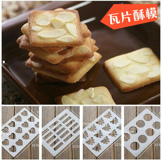 瓦片酥饼干模 DIY插片巧克力转印模 做杏仁酥小工具 多款可选 商品图0