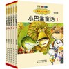小巴掌童话：注音版.1-5 商品缩略图0
