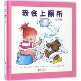 我会上厕所:女孩版