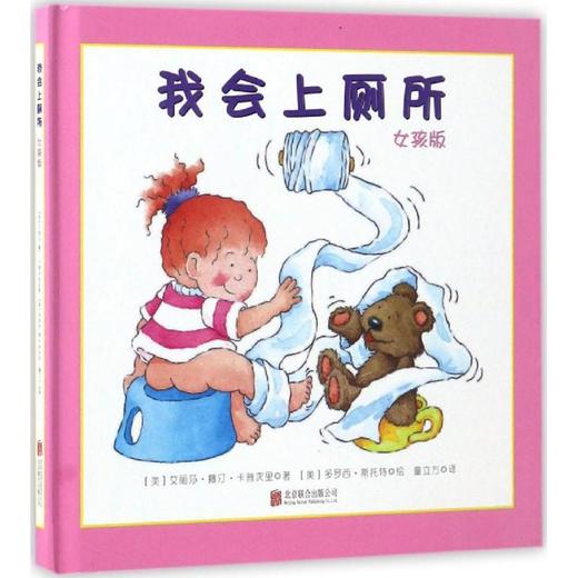 我会上厕所:女孩版 商品图0