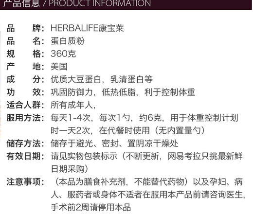 美版 美国HERBALIFE康宝莱 蛋白质粉乳清蛋白 360克/罐JPY带授权招加盟代理 商品图4