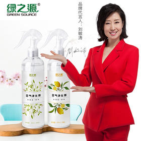 绿之源 水清香除味空气净化剂400ml*2（柠檬+茉莉）室内卧室汽车家用去异味除臭喷雾空气清新剂芳香剂清香剂