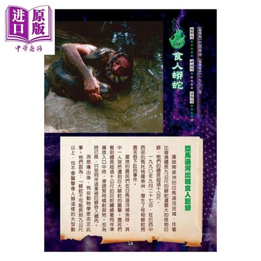 【中商原版】超常现象大百科 101则无法用现代科学解释的超自然现象 港台原版 学研教育出版 西北国际 商品图2