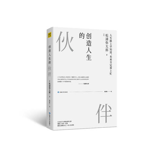 创造人生的伙伴 商品图0