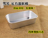 雪芳蛋糕模  四种规格可选 长方形模 蛋糕面包模布朗尼模烘焙模具 商品缩略图0