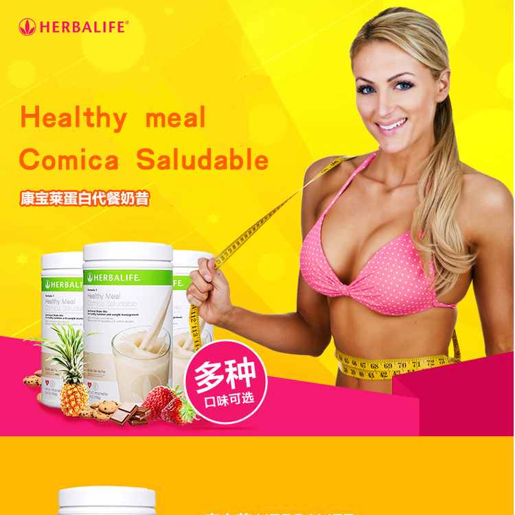 美国HERBALIFE 康宝莱 健康膳食营养代餐粉（奶昔）JPY带授权招加盟代理