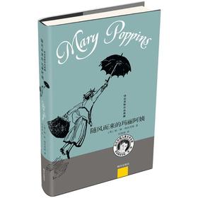 《随风而来的玛丽阿姨》