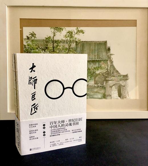 《大师巨匠》（全2册）百年大师世纪巨匠 中国人的灵魂书房 商品图5