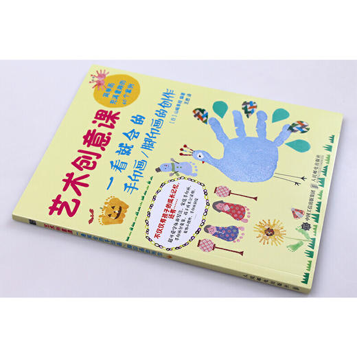 艺术创意课 一看就会的手印画/脚印画的创作 商品图3