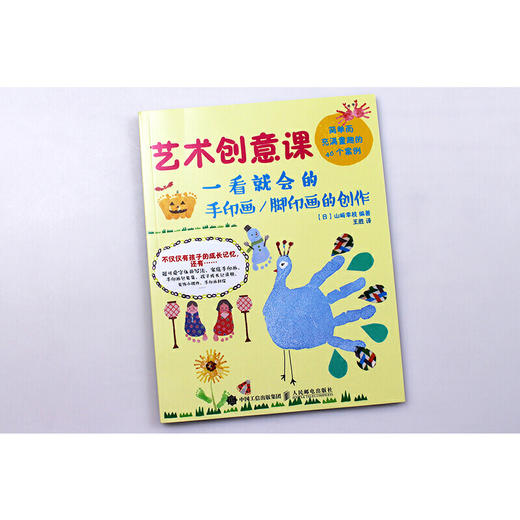 艺术创意课 一看就会的手印画/脚印画的创作 商品图4