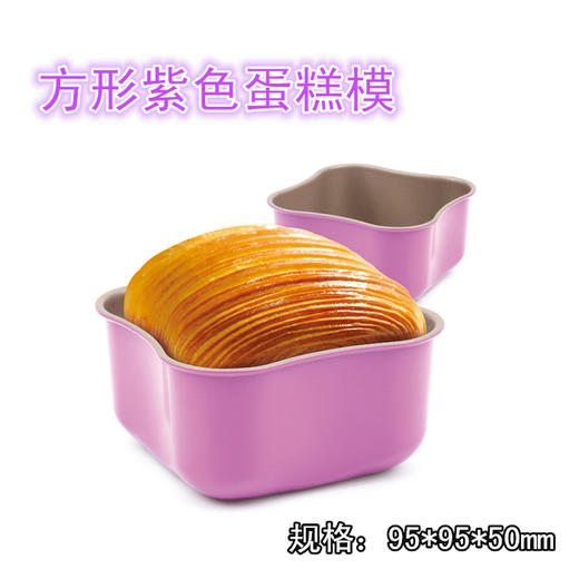 法焙客烘焙模具紫色方形蛋糕模 烘焙戚风蛋糕模具彩色模具 商品图0