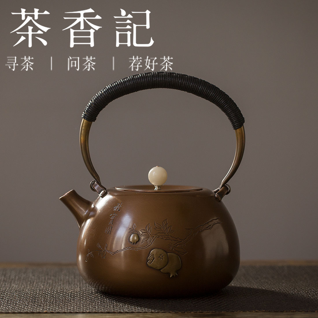 茶香记 錾刻铜壶 煮水壶  纯紫铜  手工打制  铜艺世家 雅致