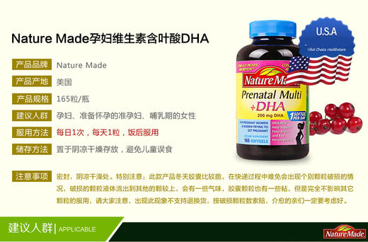 【保税】Nature Made莱萃美 孕妇产前维生素+DHA含叶酸胶囊165粒/瓶JPY带授权招加盟代理 商品图2