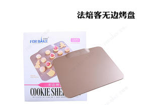 【特价】  FB10191法焙客无边烤盘 长方形双面不沾 马卡龙曲奇饼干烘焙模具