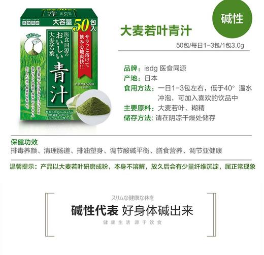 【热卖】ISDG 大麦若叶青汁 50支/盒JPY带授权招加盟代理 商品图6