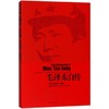 毛泽东自传 中英文插图影印典藏版 商品缩略图0