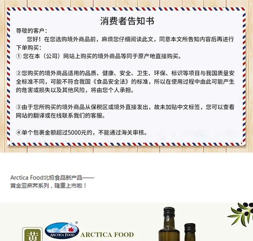 加拿大ArcticaFood北极食品 黄金亚麻荠子 JPY带授权招加盟代理 商品图1