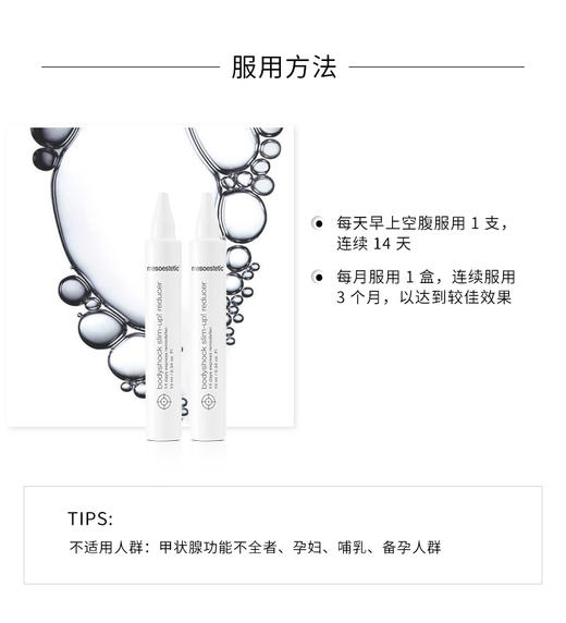 mesoestetic美斯蒂克 bodyshock 14天纤体饮 减少脂堆积JPY带授权招加盟代理 商品图7