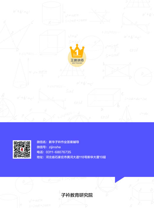 安源老师初三下册 数学提分课 配套讲义 商品图2