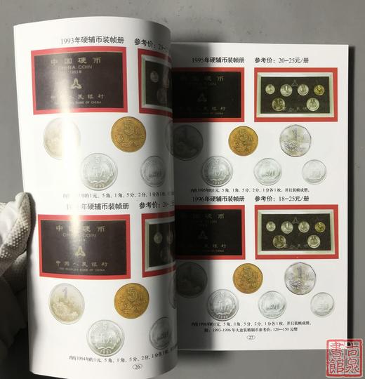 《中国钱币图录》全五册 商品图6