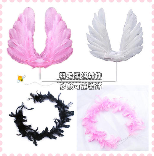 羽毛插件 多款可选 百变天使羽毛鸵鸟毛蛋糕装饰插件  生日派对烘焙用品 商品图0
