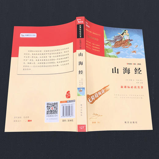 【快乐六一】山海经 商品图3