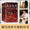 大江大河四部曲(史诗级改革题材巨著，电视剧《大江大河》原著小说，王凯、杨烁、董子健主演)含续作《艰难的制造》--改编剧《淬火年代》 张新成、宋祖儿倾情演绎中国制造崛起之路。 商品缩略图2