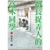 【中商原版】漫画 擅长捉弄人的高木同学 10 山本崇一朗 台版漫画书 尖端出版社 商品缩略图0