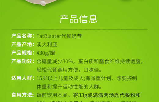 【保税区】 澳大利亚Fatblaster营养代餐奶昔巧克力味430gJPY带授权招加盟代理 商品图4