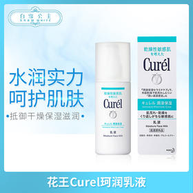 花王Curel珂润乳液（236173）
