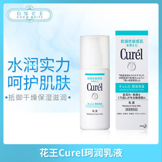 花王Curel珂润乳液（236173） 商品图0
