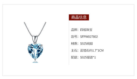 四福珠宝 S925纯银镶心形海蓝色水晶吊坠JPY带授权招加盟代理 商品图1