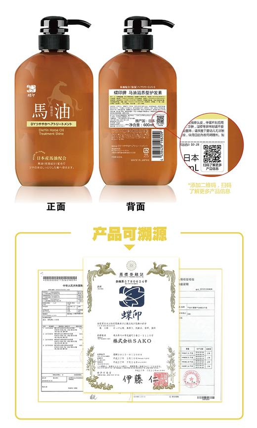 蝶印牌 马油洗发水（清爽型）600mL+滋养型护发素 600mLJPY带授权招加盟代理 商品图10